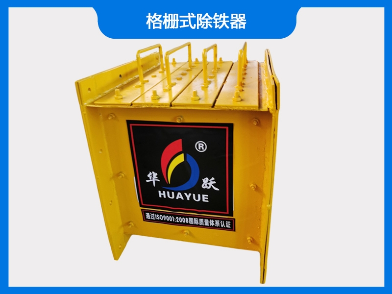 格栅式除铁器（磁棒除铁器）