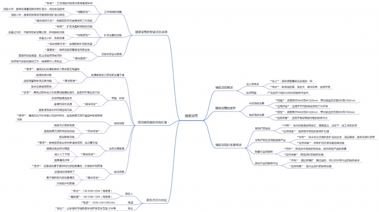 强磁滚筒在粗粉状物料除铁中的应用及注意事项