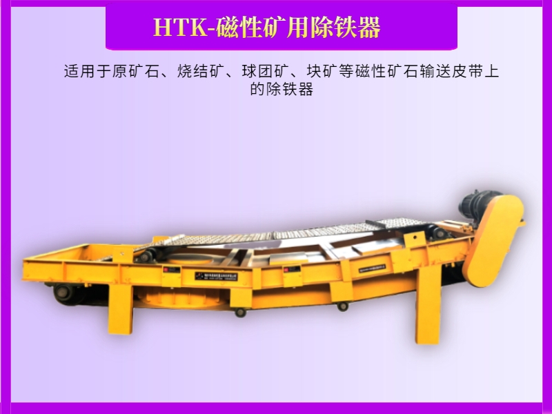 走进潍坊华跃磁电，看自卸式、电磁、永磁除铁器如何展现除铁实力