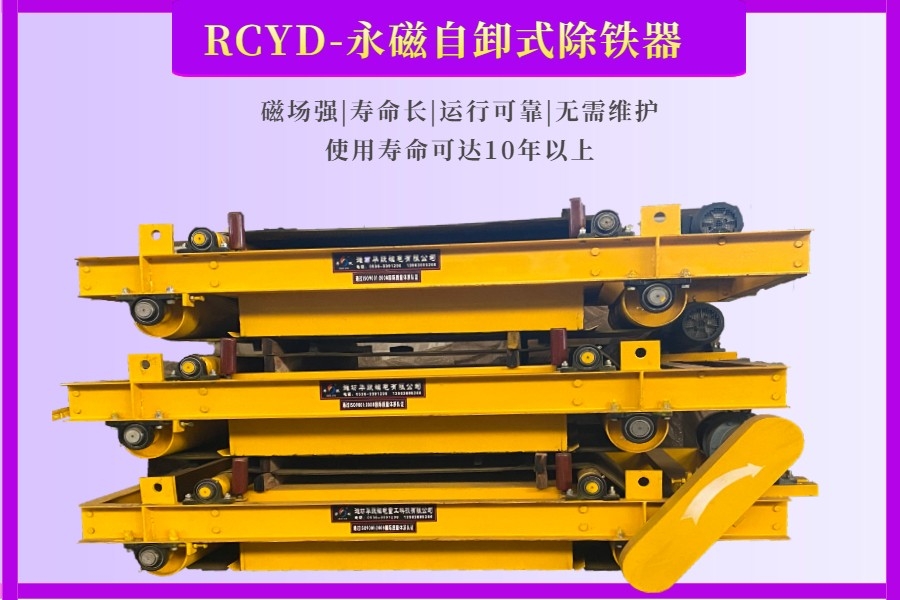 潍坊华跃磁电自卸式除铁器，工厂使用现场震撼曝光