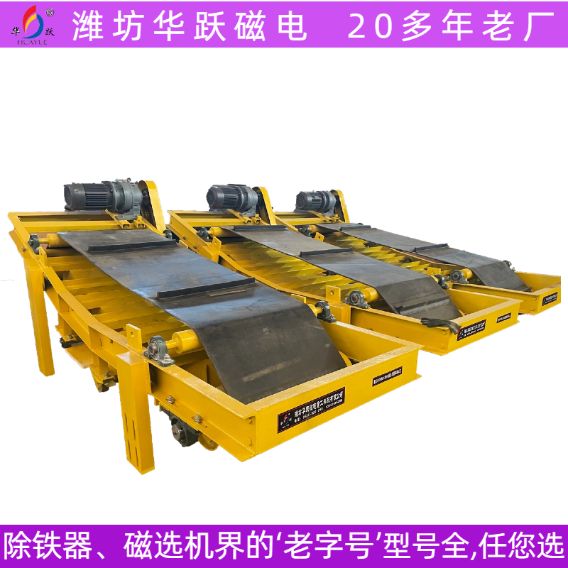 潍坊华跃磁电HTK除铁器煤矿使用现场