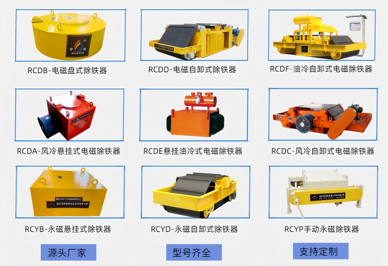 强磁吸铁器价格——华跃磁电专业磁选制造商